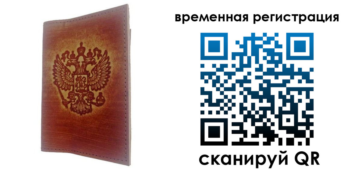 временная регистрация для всех в Богородицке