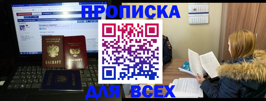 прописка для работы в Богородицке