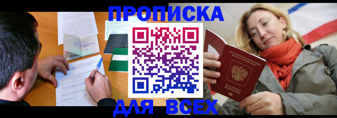 временная прописка в Богородицке