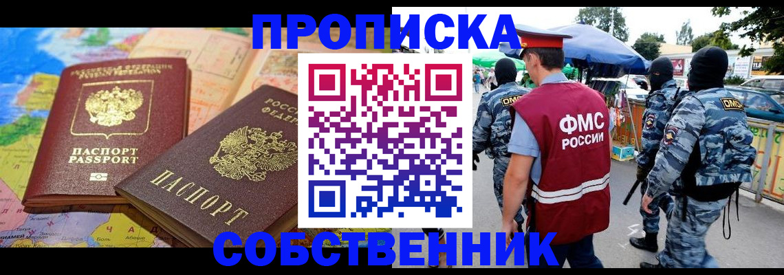 временная регистрация купить в Богородицке