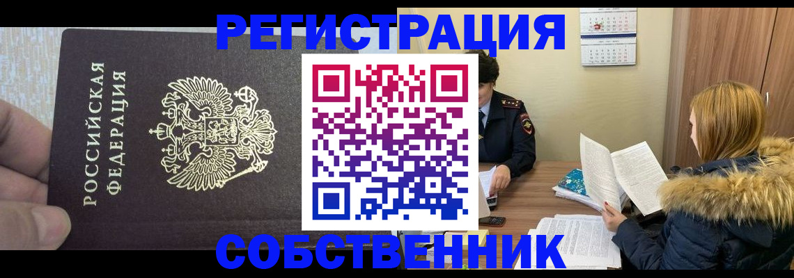 временная регистрация для всех в Богородицке