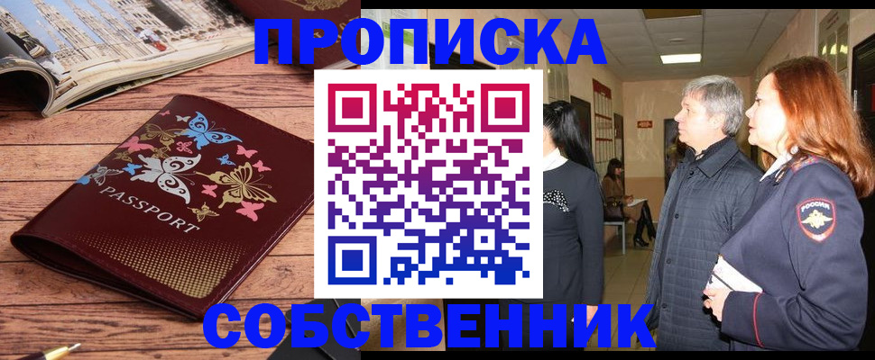 прописка ребенка в Богородицке
